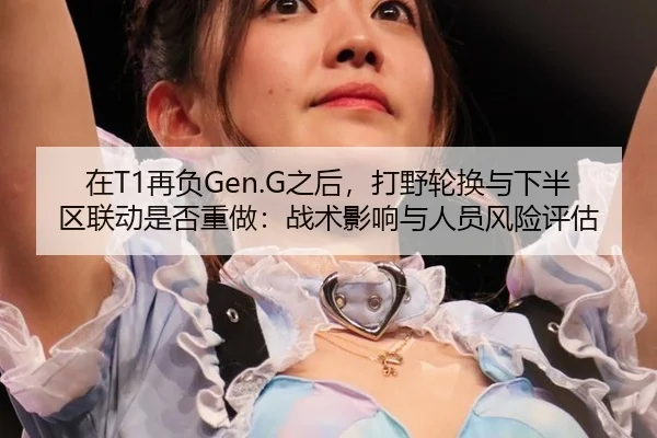 zai-zai-fu-zhi-hou-da-ye-lun-huan-yu-xia-ban-qu-lian-dong-shi-fou-zhong-zuo-zhan-shu-ying-xiang-yu-ren-yuan-feng-xian-1-682.jpg